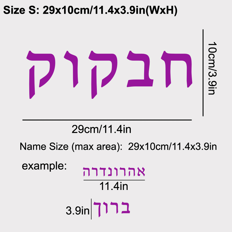 Hebrew  Name Wall Decal Person - Baby Nursery Wallpaper incelemesi ve fiyatı