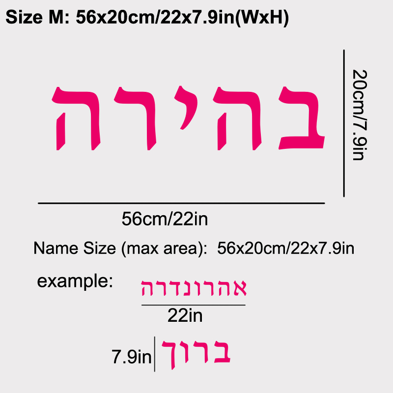 Hebrew  Name Wall Decal Person - Baby Nursery Wallpaper incelemesi ve fiyatı
